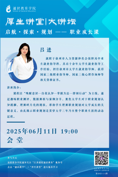 【厚生講堂】啟航·探索·規(guī)劃——職業(yè)成長課